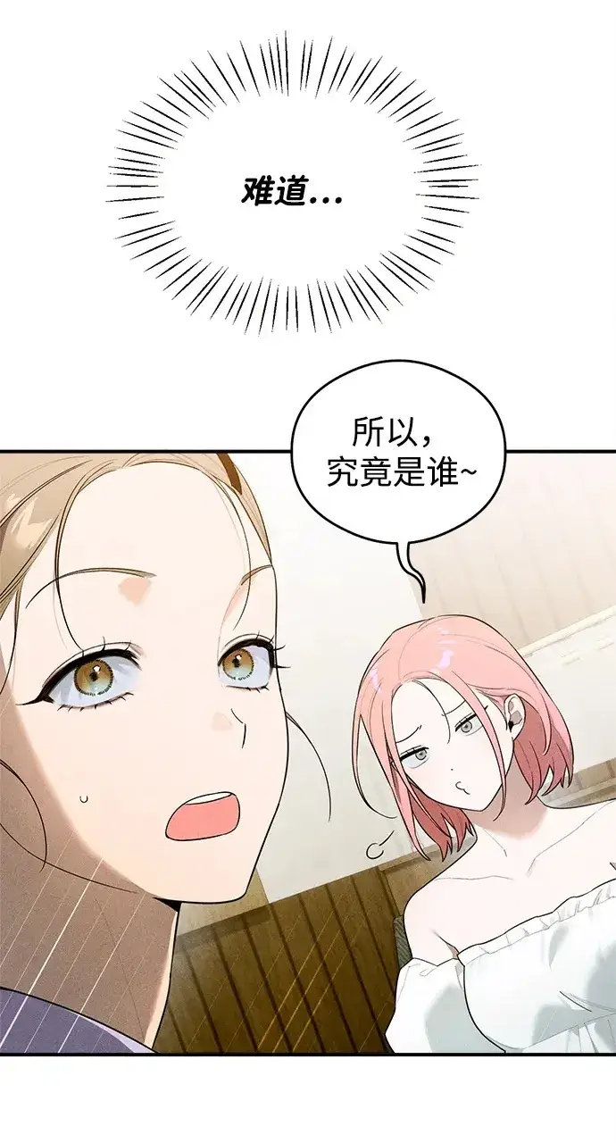 漫画《恶魔的愿望》第17话第2张图