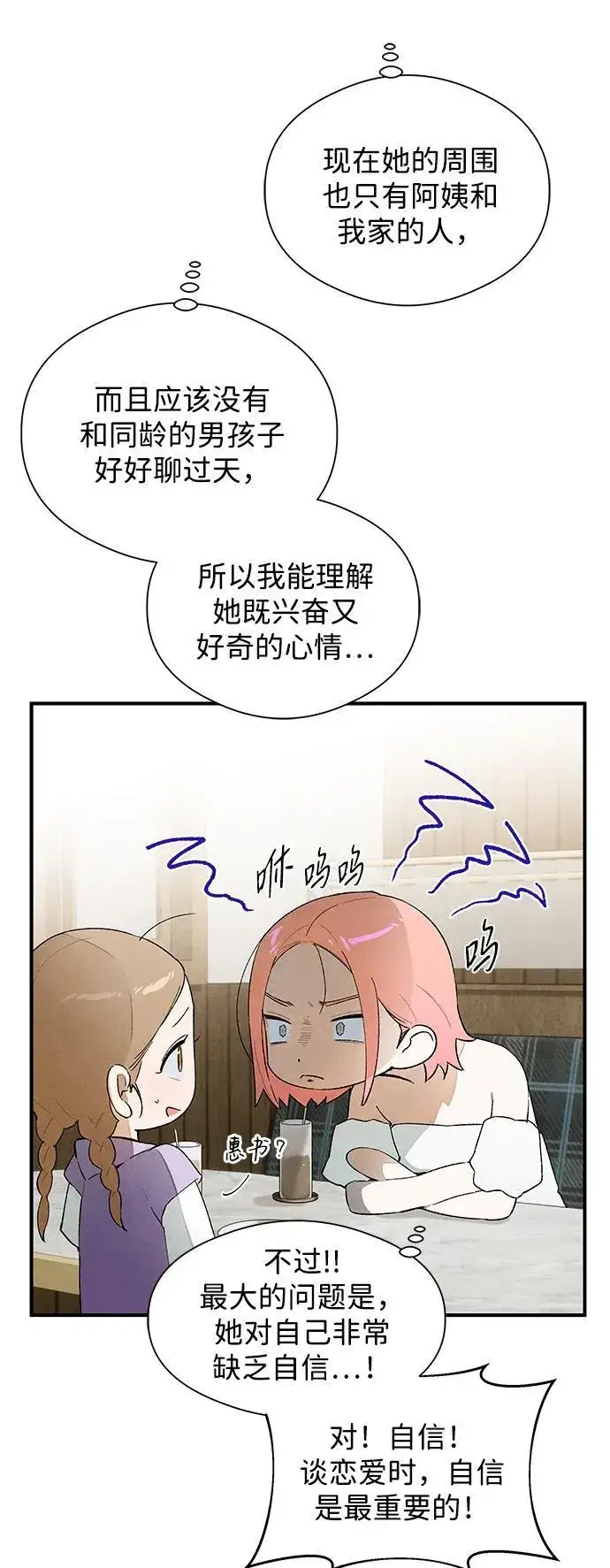 漫画《恶魔的愿望》第17话第21张图