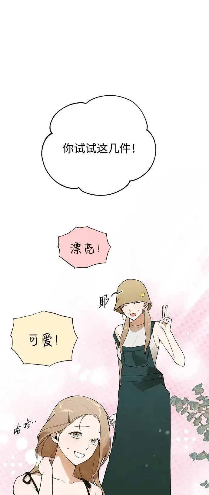 漫画《恶魔的愿望》第17话第24张图