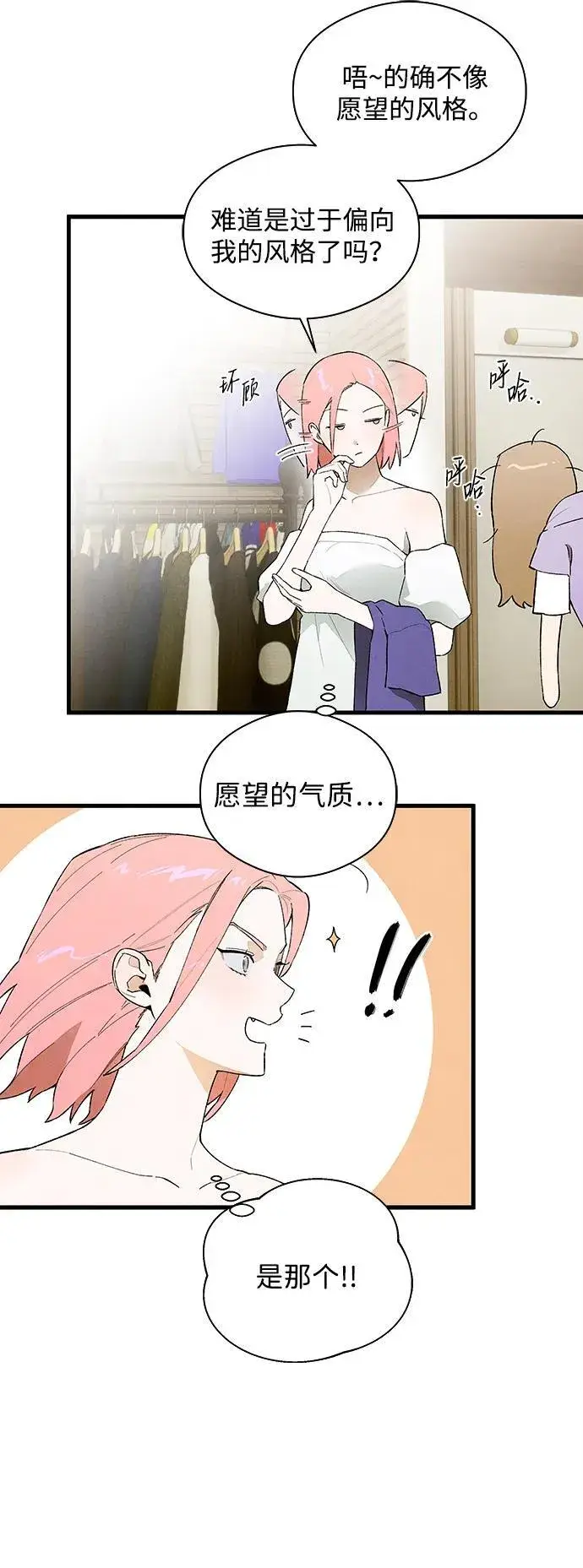 漫画《恶魔的愿望》第17话第26张图