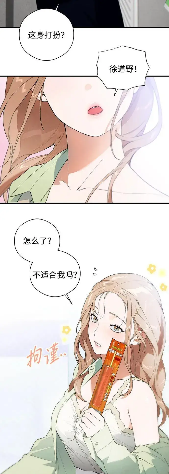漫画《恶魔的愿望》第17话第31张图