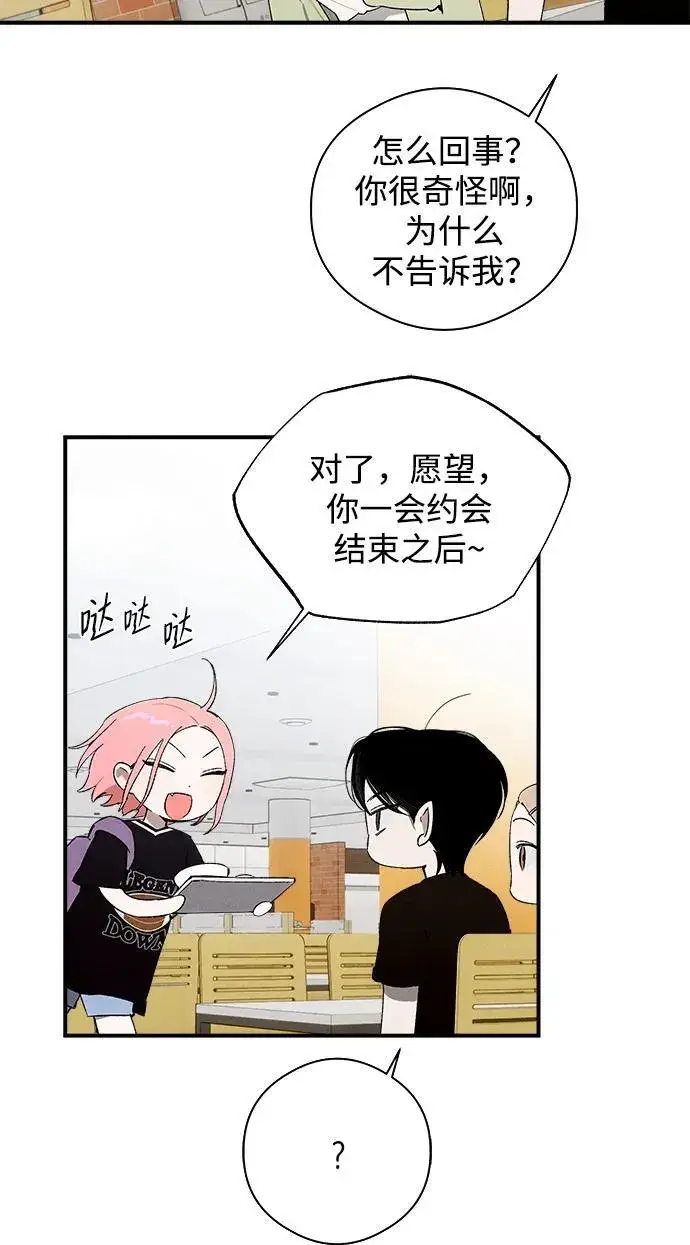 漫画《恶魔的愿望》第17话第39张图