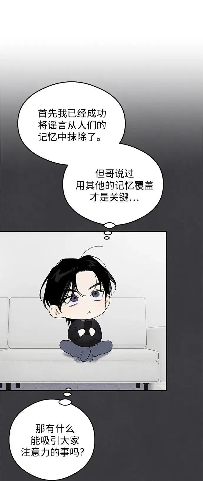 漫画《恶魔的愿望》第18话第11张图