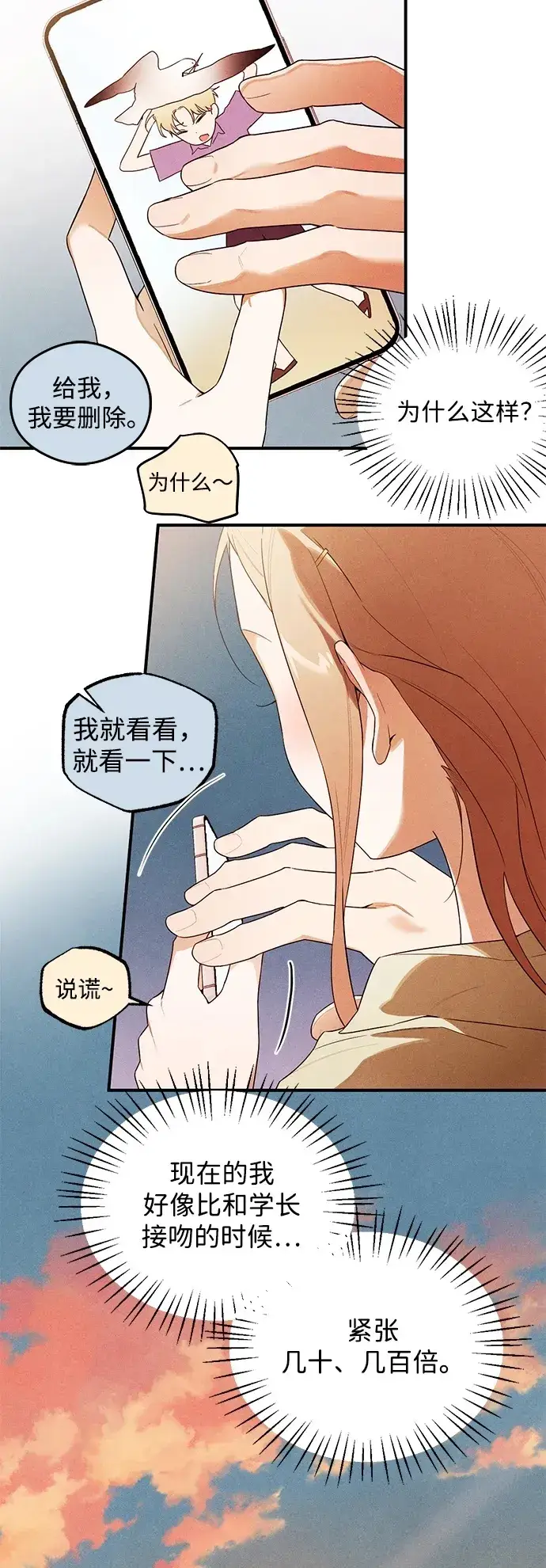 漫画《恶魔的愿望》第18话第50张图