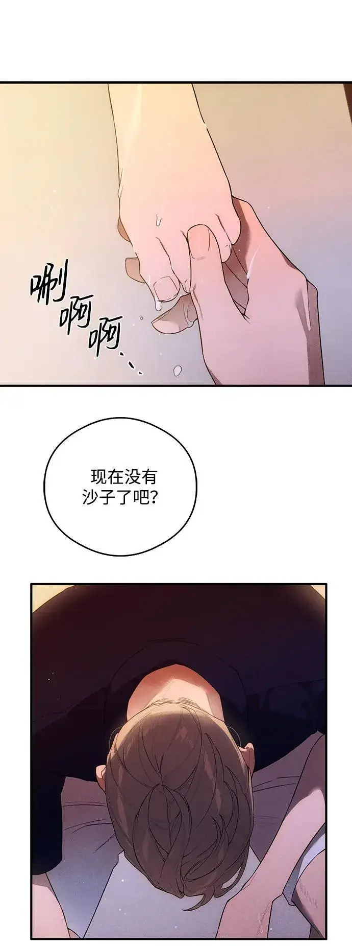 漫画《恶魔的愿望》第19话第12张图