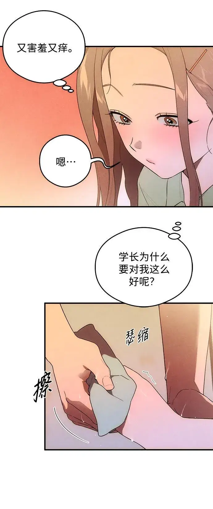 漫画《恶魔的愿望》第19话第13张图