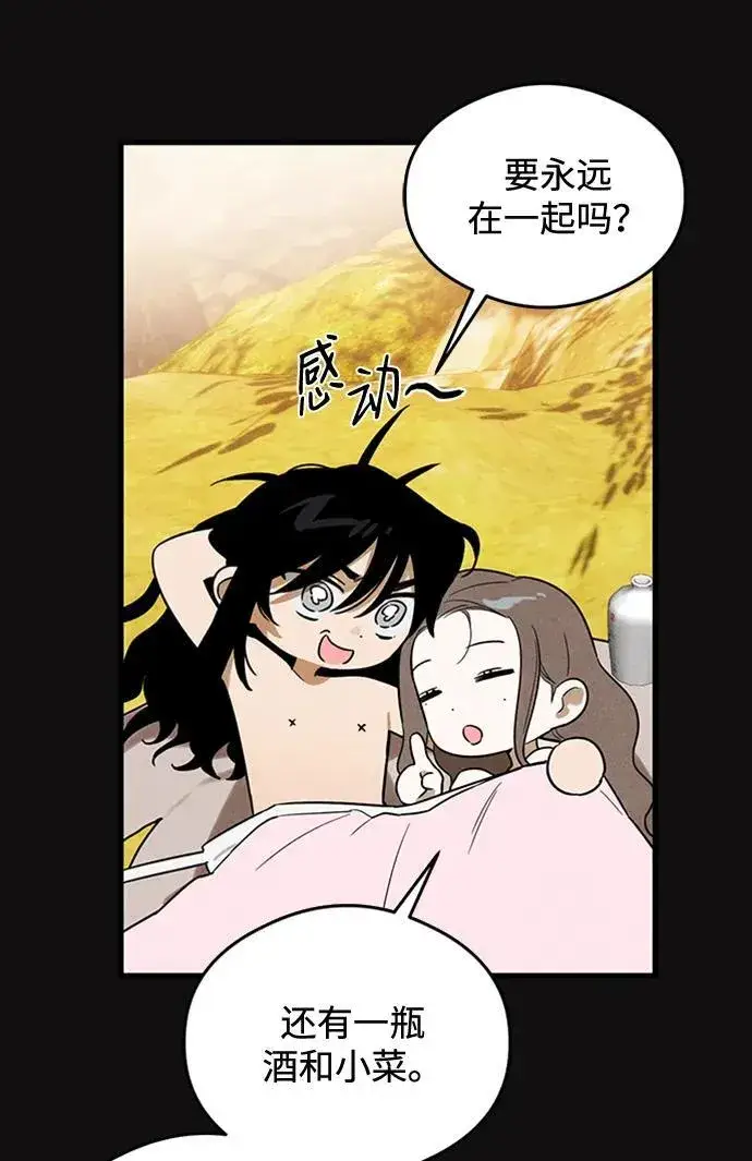 漫画《恶魔的愿望》第19话第52张图