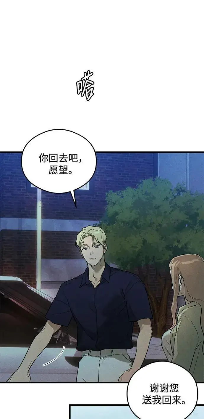 漫画《恶魔的愿望》第19话第70张图
