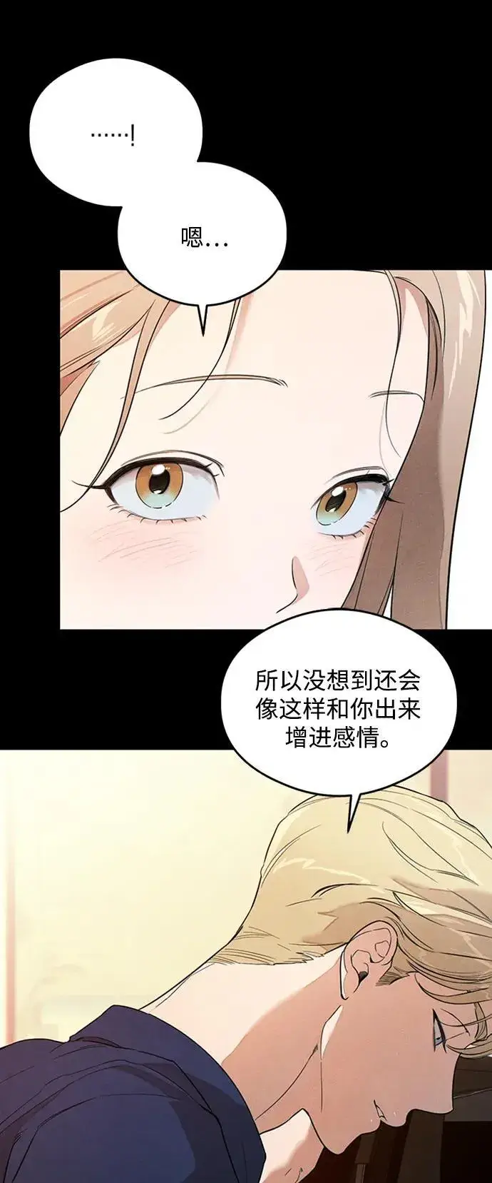 漫画《恶魔的愿望》第20话第29张图