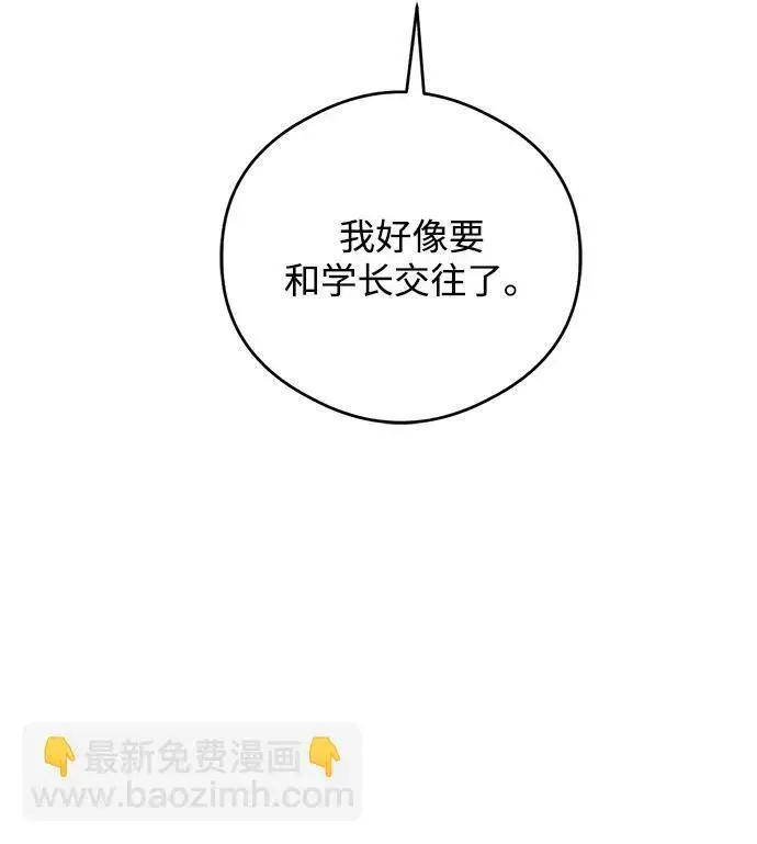 漫画《恶魔的愿望》第20话第4张图
