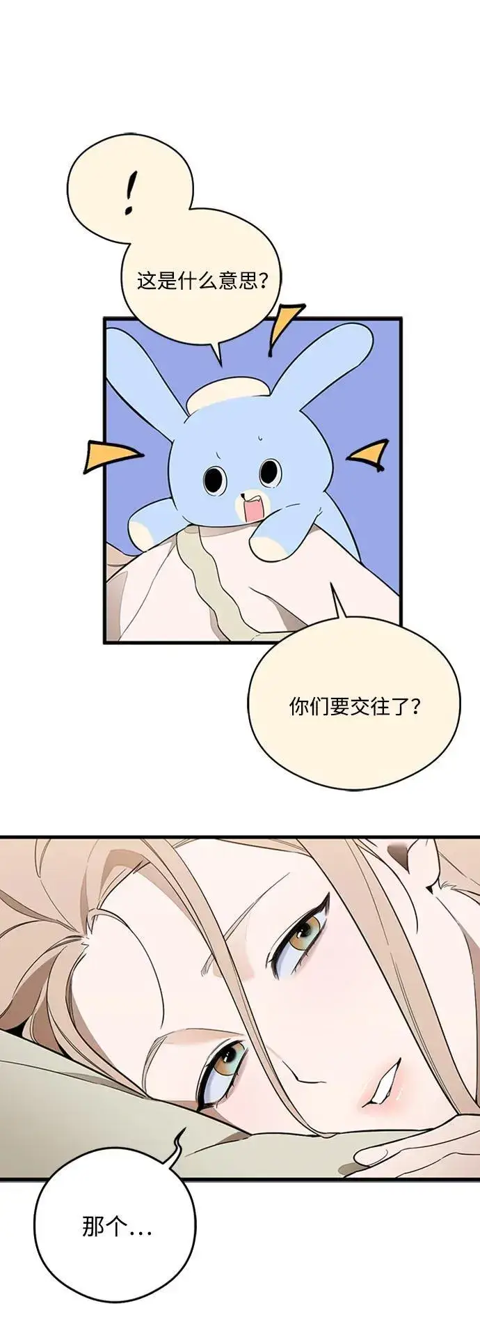 漫画《恶魔的愿望》第20话第6张图