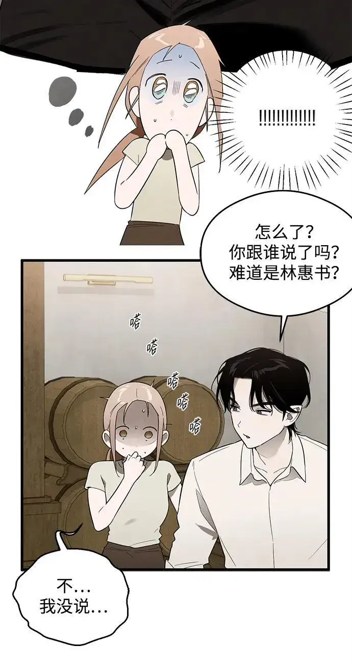 漫画《恶魔的愿望》第21话第23张图