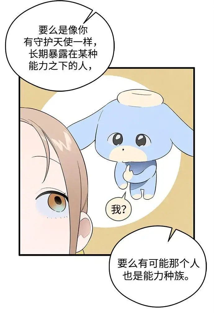 漫画《恶魔的愿望》第21话第34张图