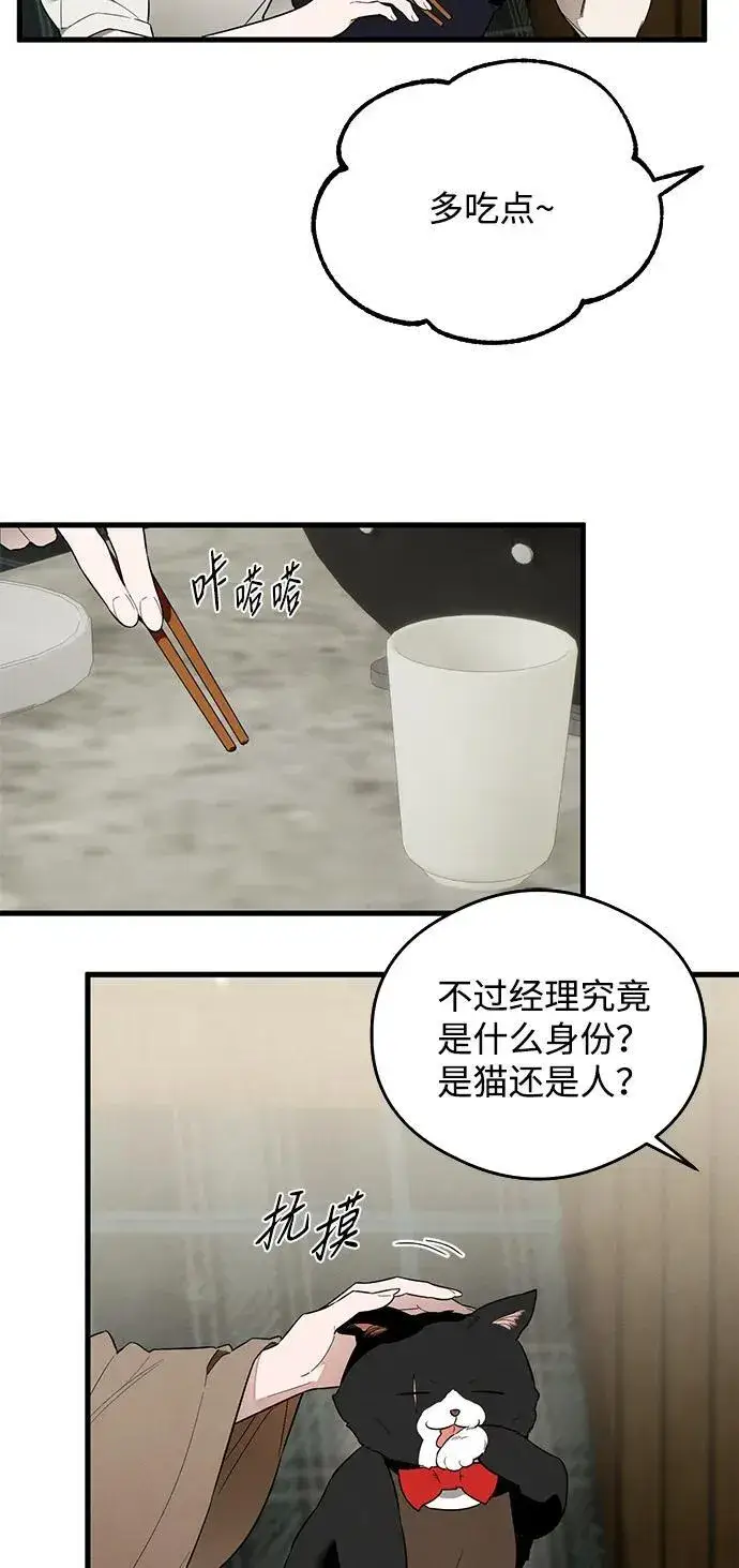 漫画《恶魔的愿望》第22话第23张图