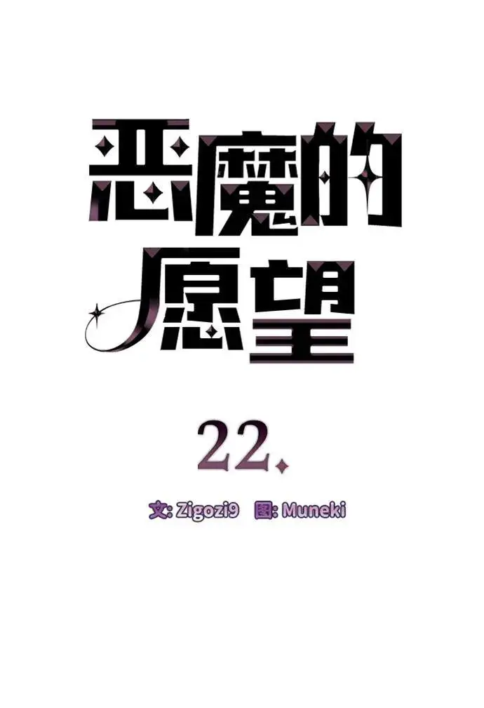 漫画《恶魔的愿望》第22话第4张图