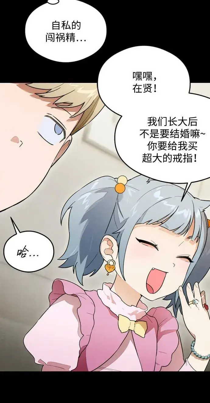 漫画《恶魔的愿望》第23话第17张图