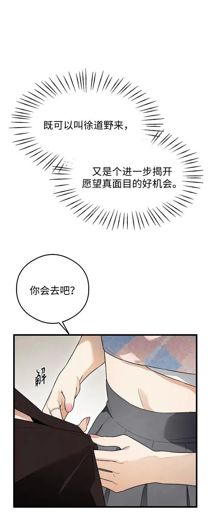 漫画《恶魔的愿望》第23话第26张图