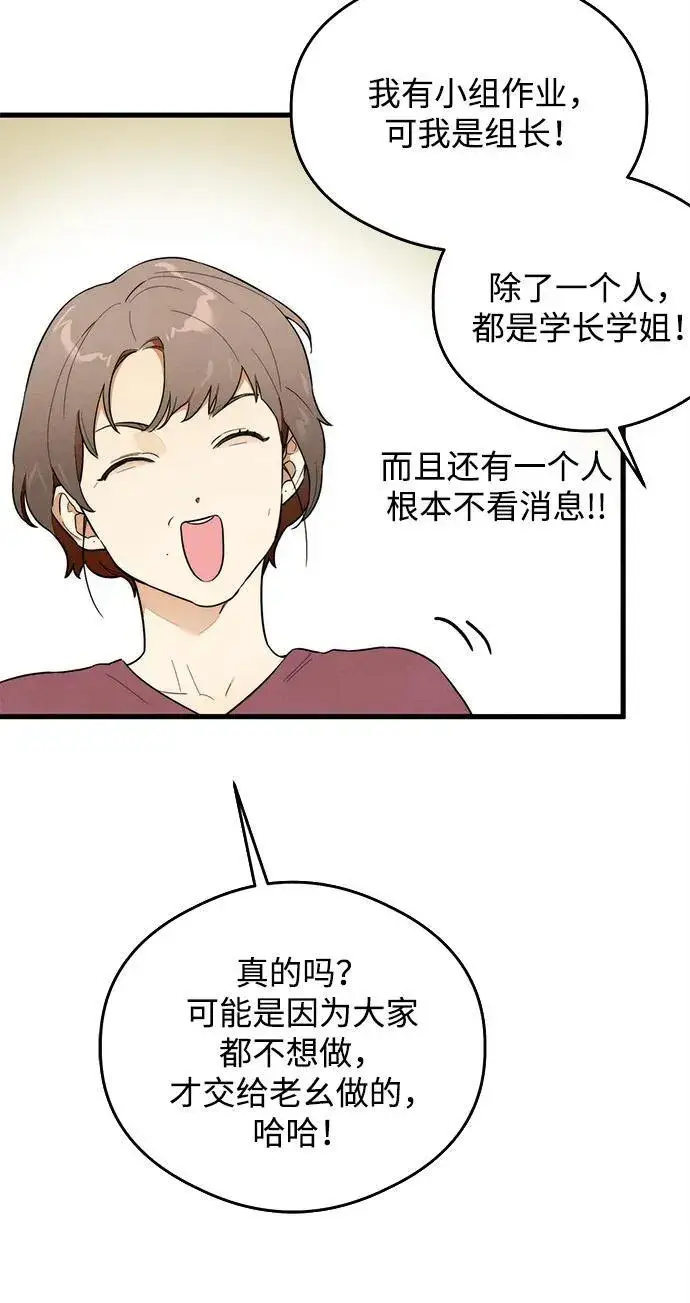 漫画《恶魔的愿望》第23话第41张图