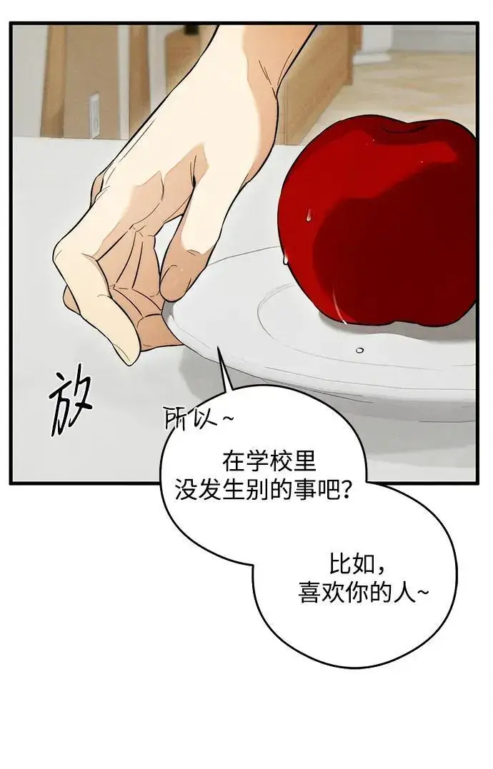 漫画《恶魔的愿望》第23话第42张图