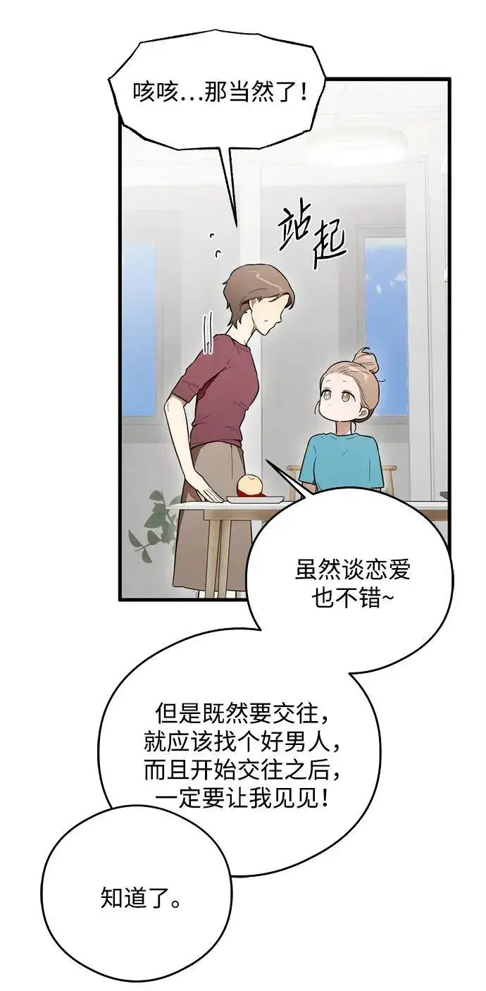 漫画《恶魔的愿望》第23话第52张图