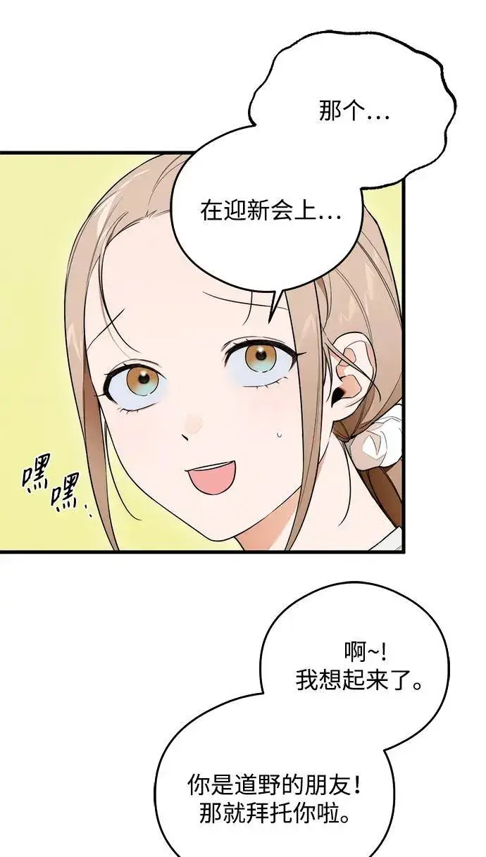 漫画《恶魔的愿望》第24话第14张图