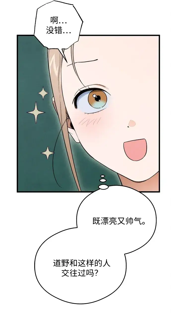 漫画《恶魔的愿望》第24话第16张图
