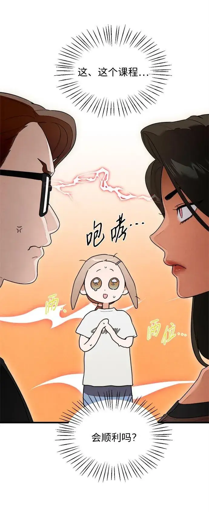 漫画《恶魔的愿望》第24话第26张图