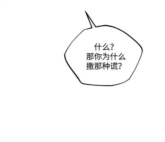 漫画《恶魔的愿望》第24话第54张图