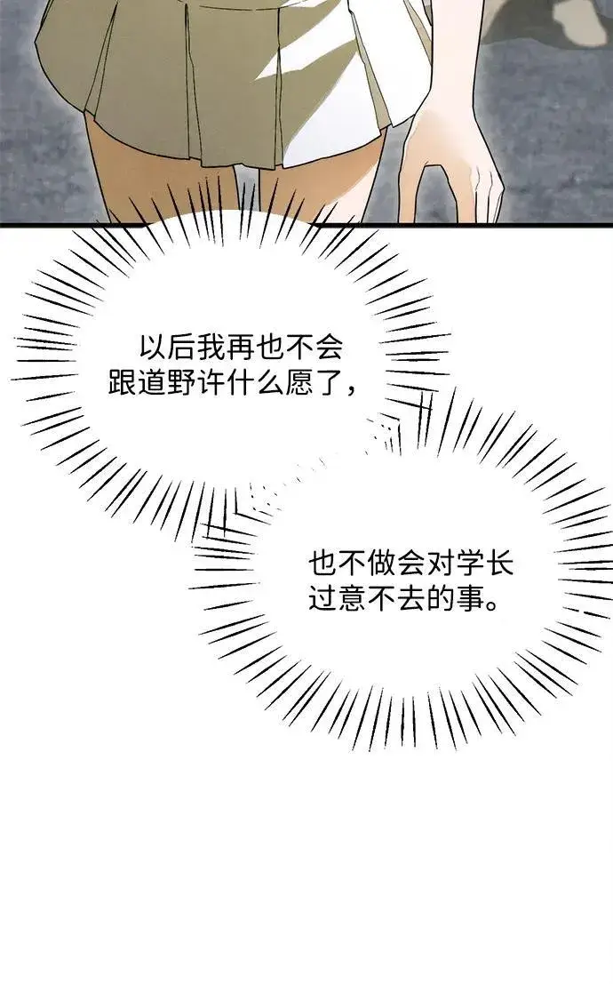 漫画《恶魔的愿望》第25话第14张图