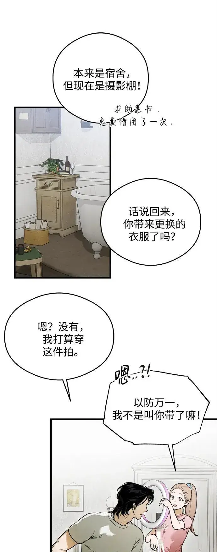 漫画《恶魔的愿望》第25话第17张图