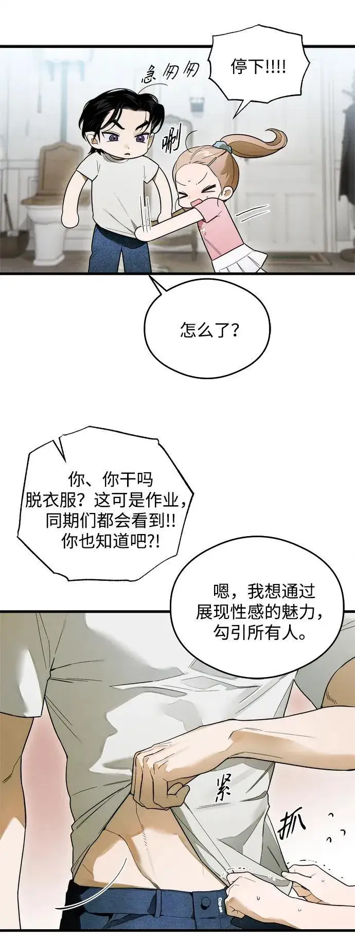 漫画《恶魔的愿望》第25话第21张图