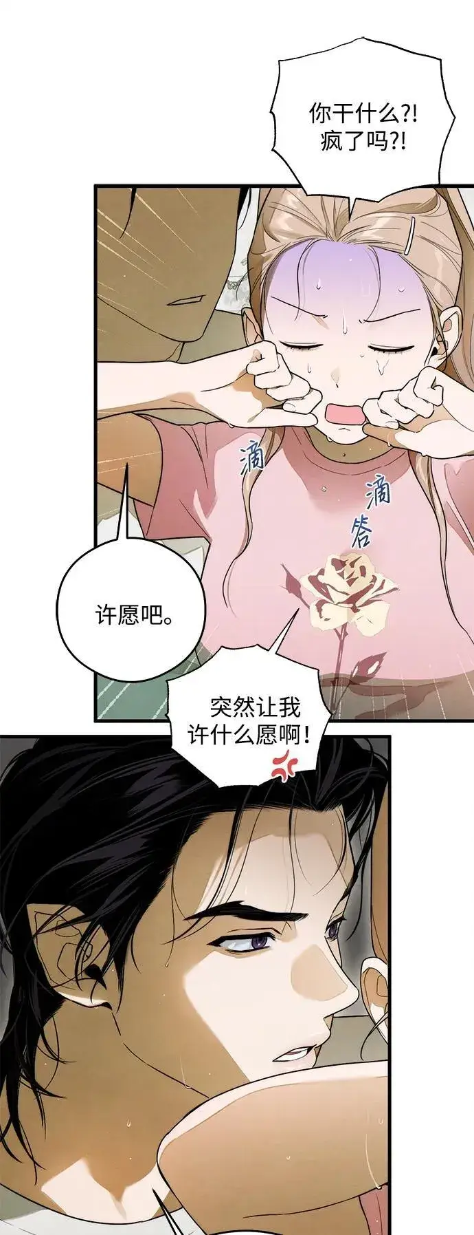 漫画《恶魔的愿望》第25话第53张图