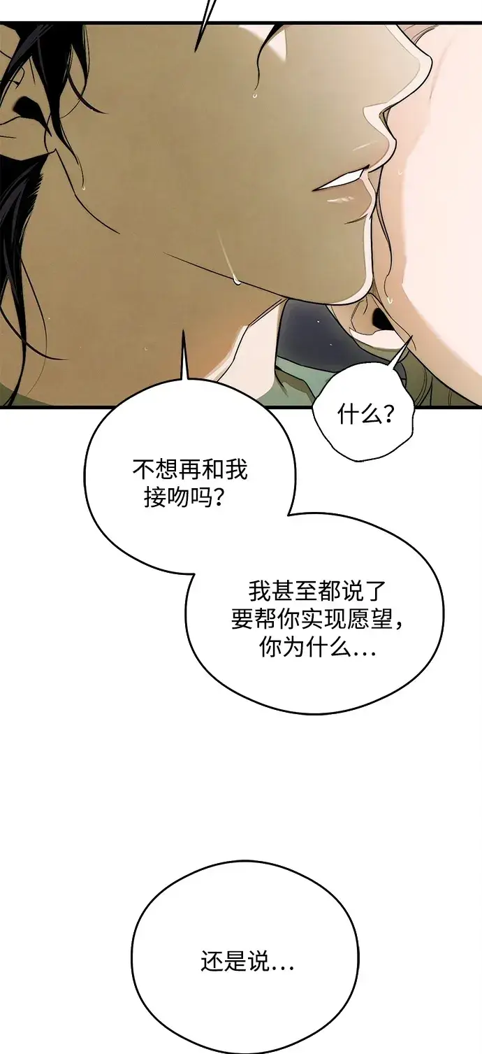 漫画《恶魔的愿望》第25话第58张图