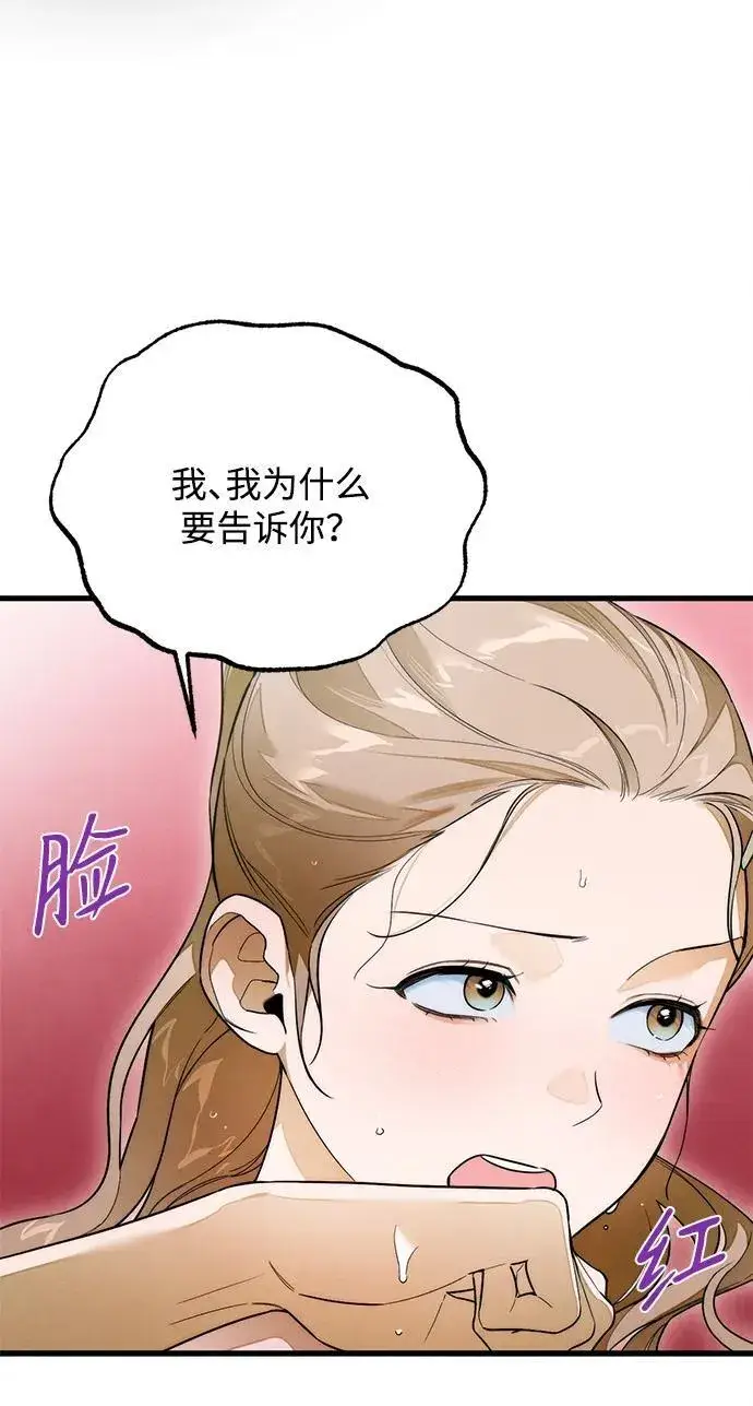 漫画《恶魔的愿望》第26话第9张图