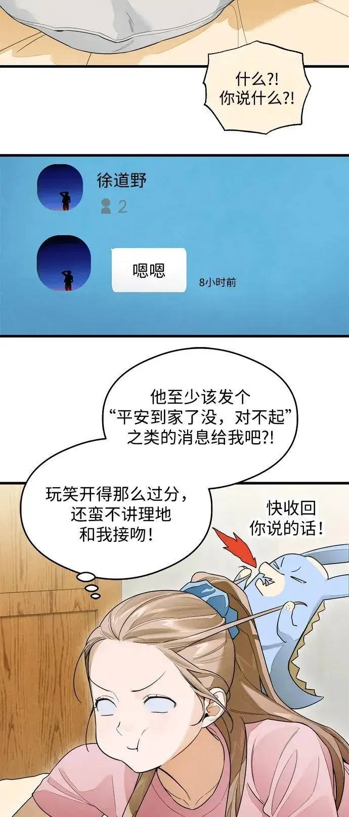 漫画《恶魔的愿望》第27话第28张图