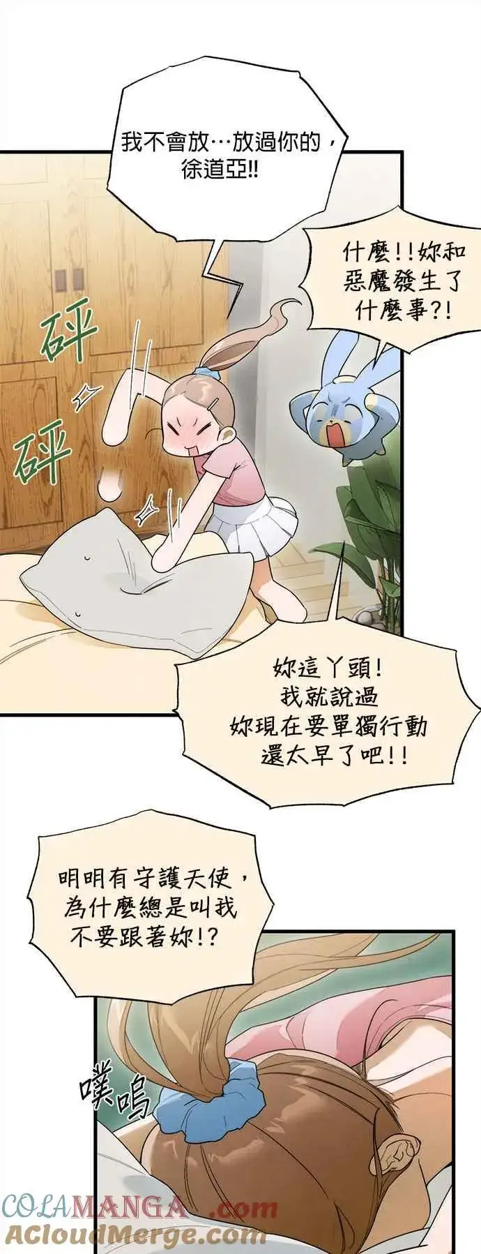 漫画《恶魔的愿望》第28话第17张图
