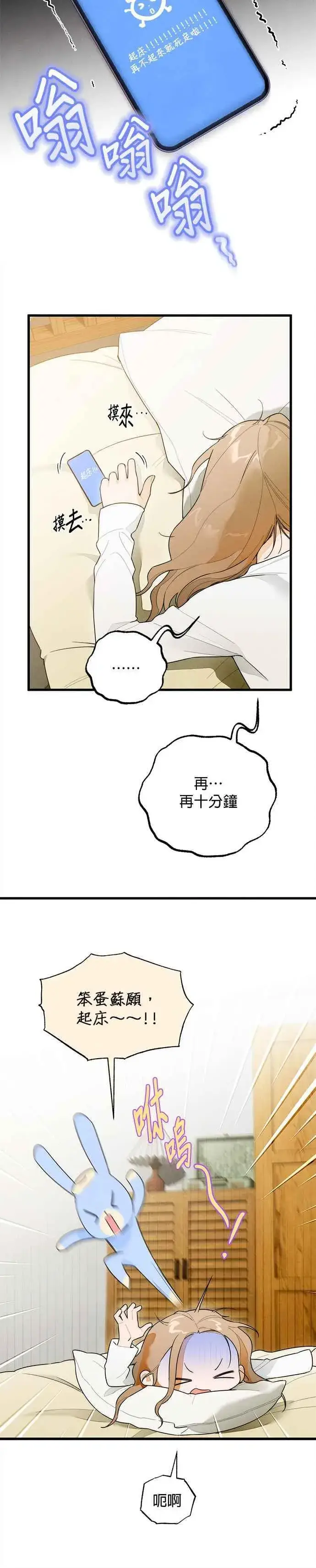 漫画《恶魔的愿望》第29话第14张图