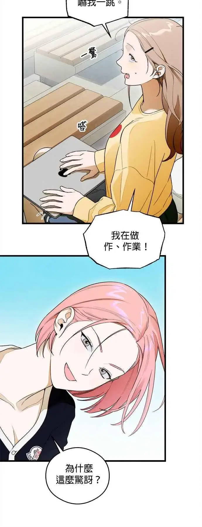 漫画《恶魔的愿望》第29话第20张图