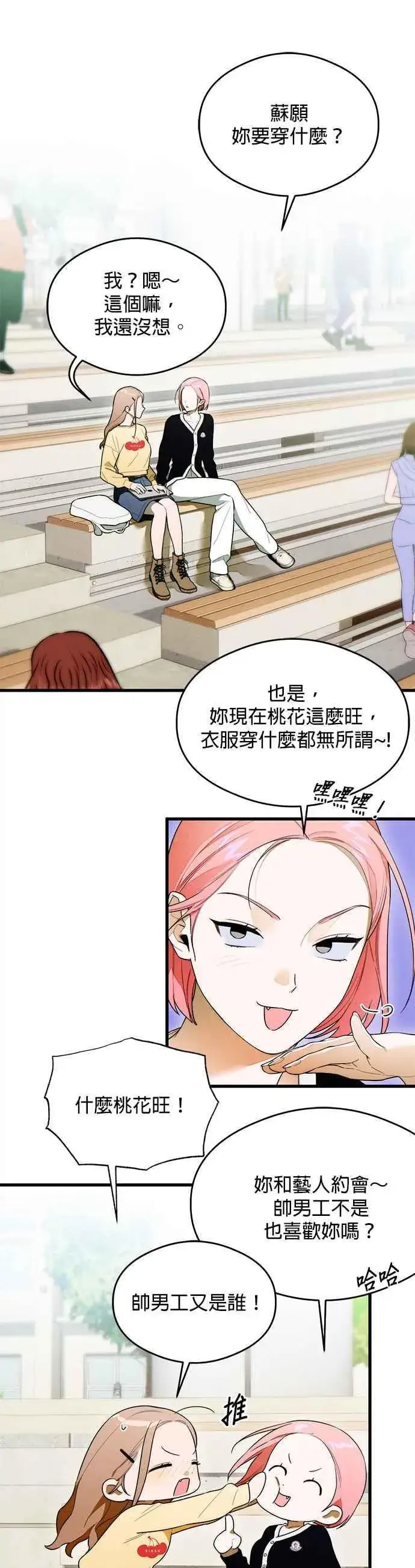 漫画《恶魔的愿望》第29话第24张图