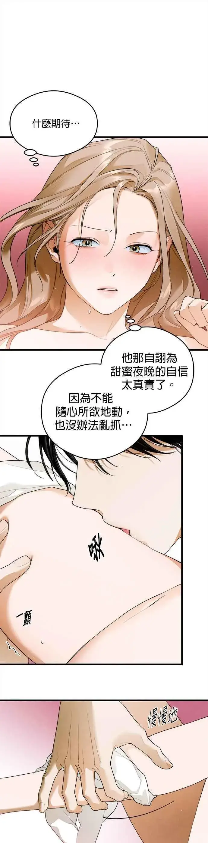 漫画《恶魔的愿望》第29话第6张图