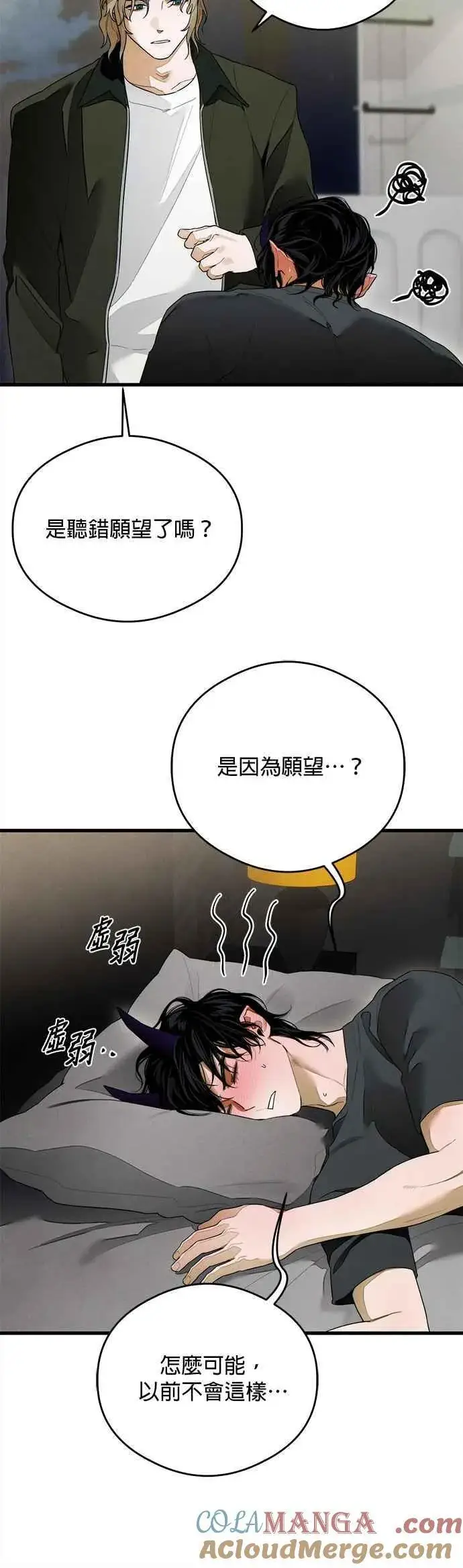 漫画《恶魔的愿望》第30话第13张图