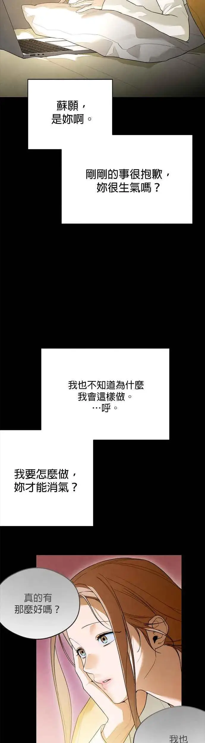 漫画《恶魔的愿望》第30话第18张图