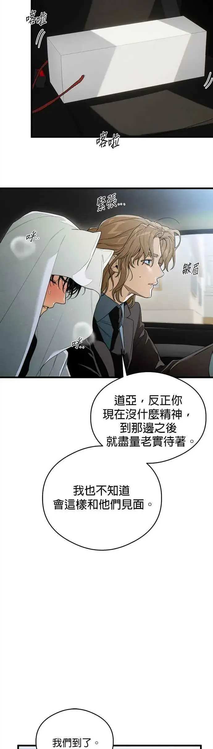 漫画《恶魔的愿望》第30话第24张图