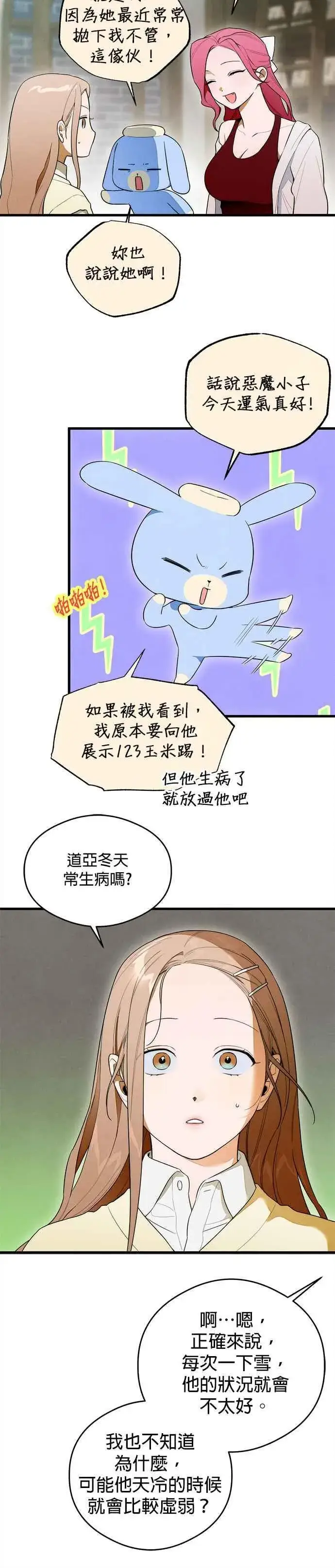 漫画《恶魔的愿望》第30话第28张图