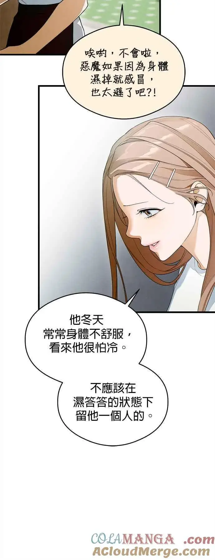 漫画《恶魔的愿望》第30话第31张图