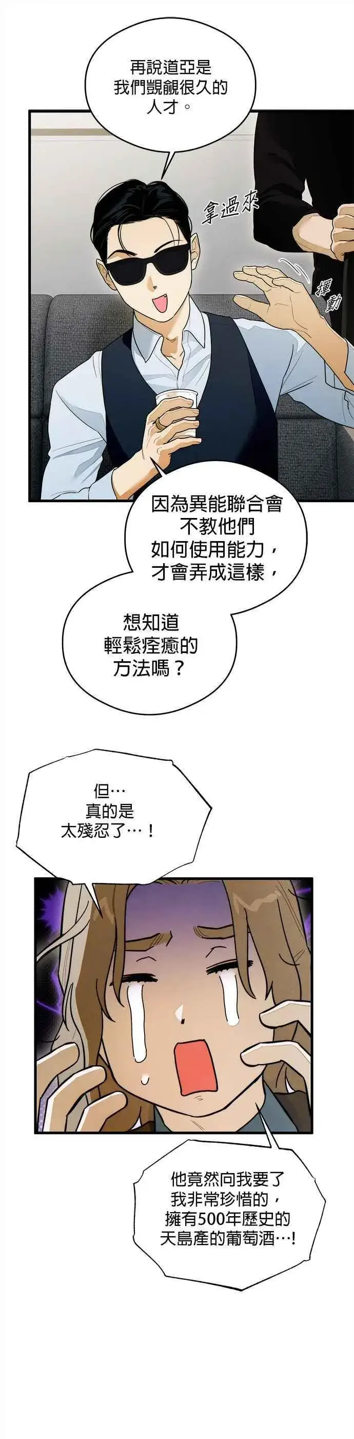 漫画《恶魔的愿望》第30话第38张图