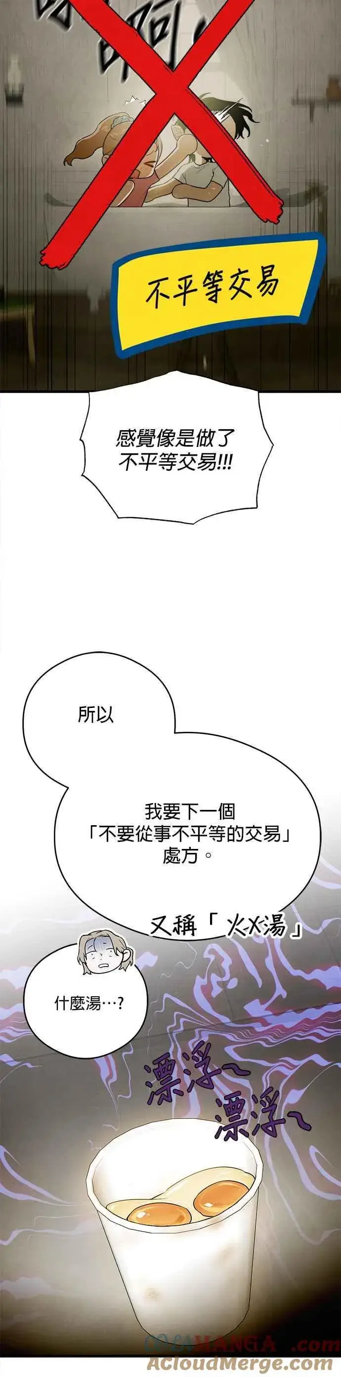 漫画《恶魔的愿望》第31话第19张图