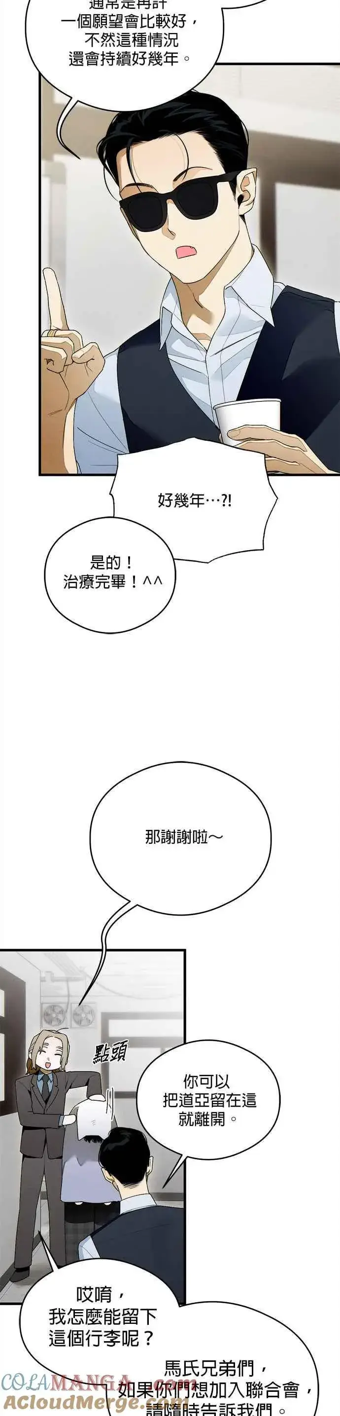 漫画《恶魔的愿望》第31话第21张图