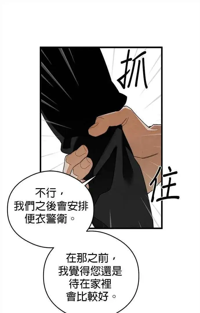 漫画《恶魔的愿望》第31话第38张图
