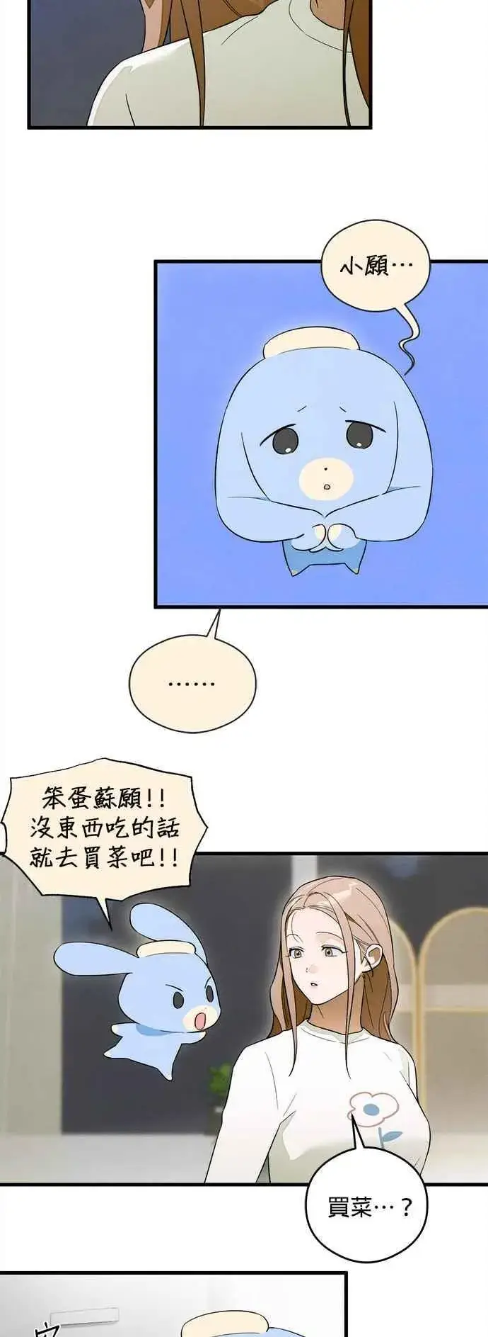 漫画《恶魔的愿望》第32话第26张图